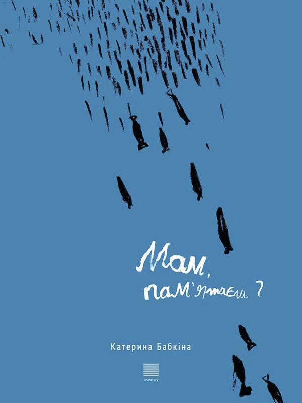 Мам, пам'ятаєш